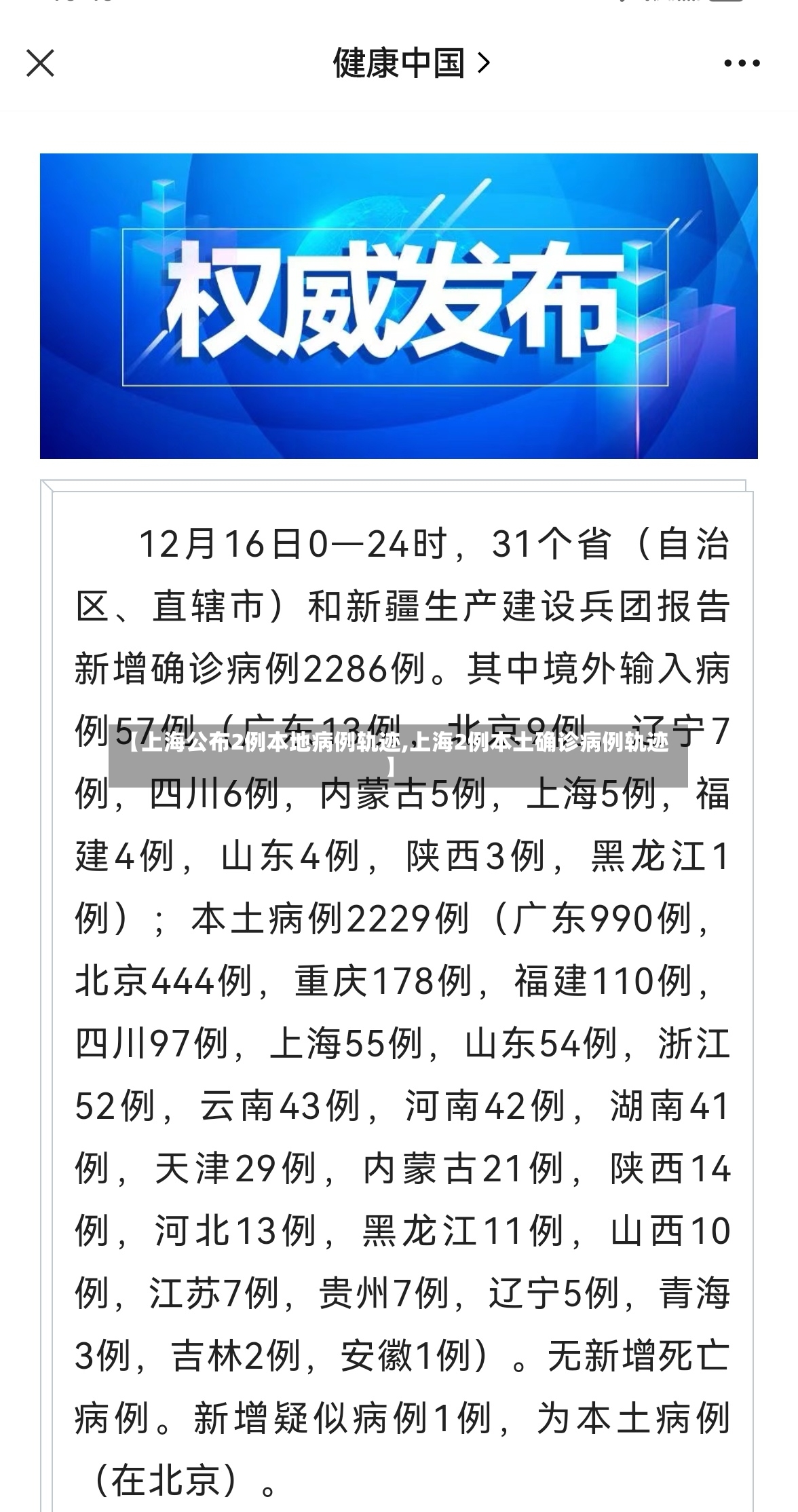 【上海公布2例本地病例轨迹,上海2例本土确诊病例轨迹】-第3张图片