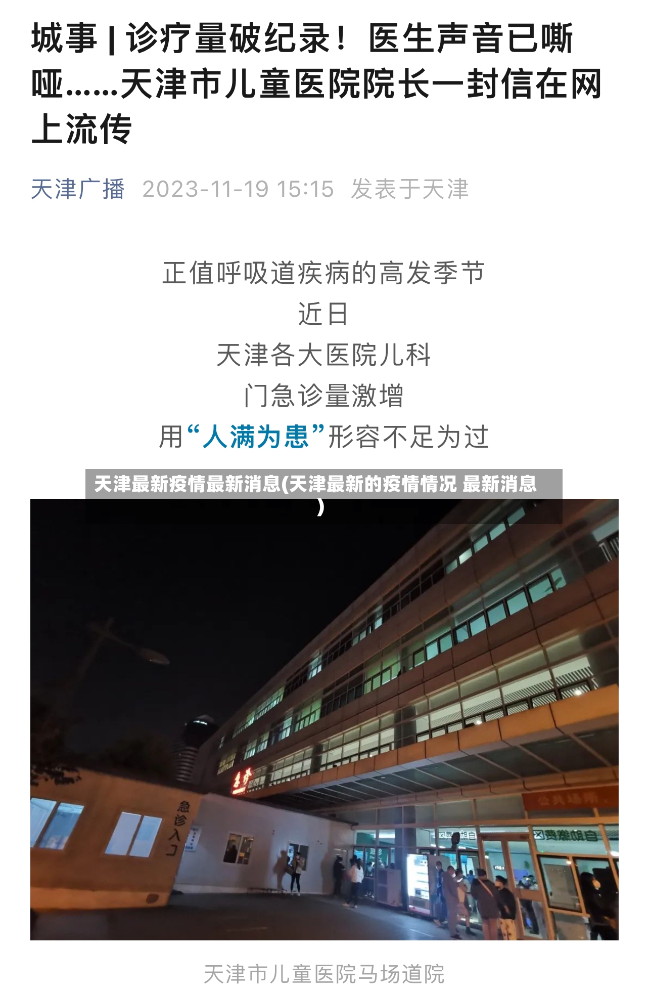 天津最新疫情最新消息(天津最新的疫情情况 最新消息)