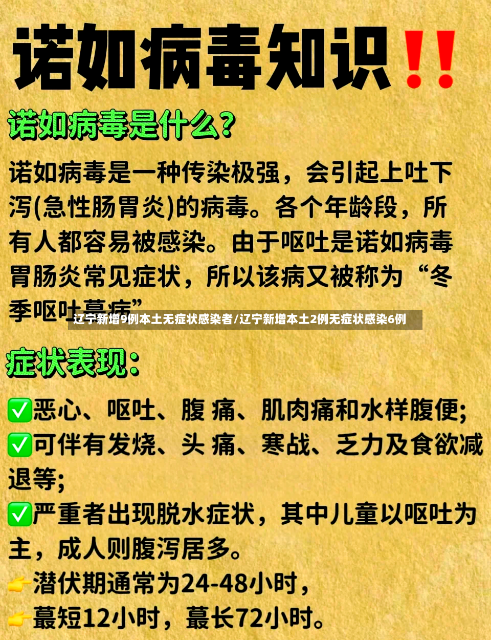 辽宁新增9例本土无症状感染者/辽宁新增本土2例无症状感染6例-第1张图片