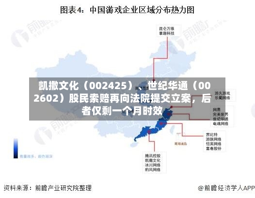 凯撒文化（002425）	、世纪华通（002602）股民索赔再向法院提交立案	，后者仅剩一个月时效-第2张图片