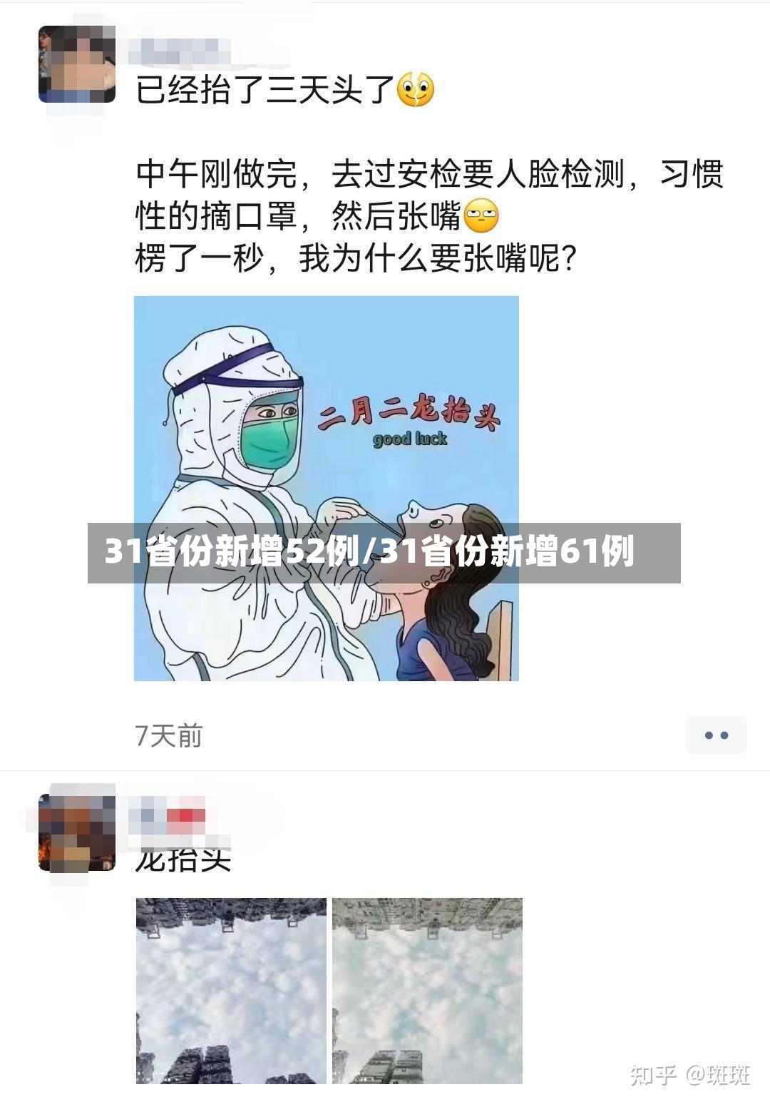 31省份新增52例/31省份新增61例