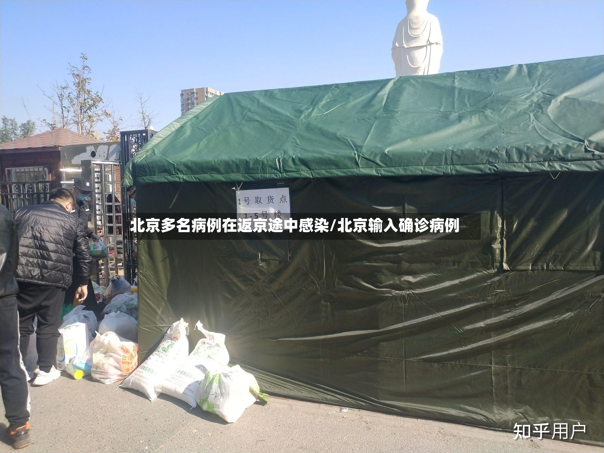 北京多名病例在返京途中感染/北京输入确诊病例