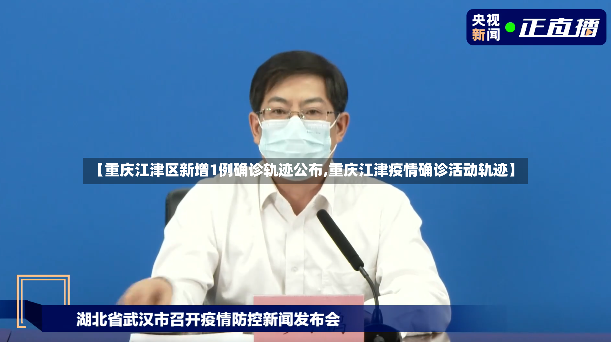 【重庆江津区新增1例确诊轨迹公布,重庆江津疫情确诊活动轨迹】-第2张图片