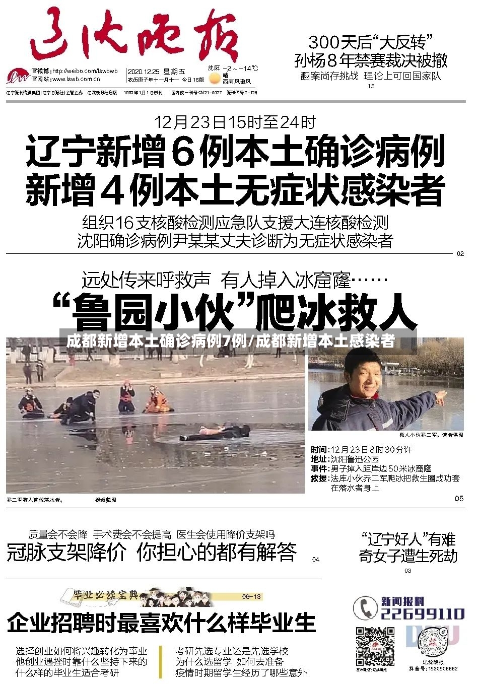 成都新增本土确诊病例7例/成都新增本土感染者-第1张图片