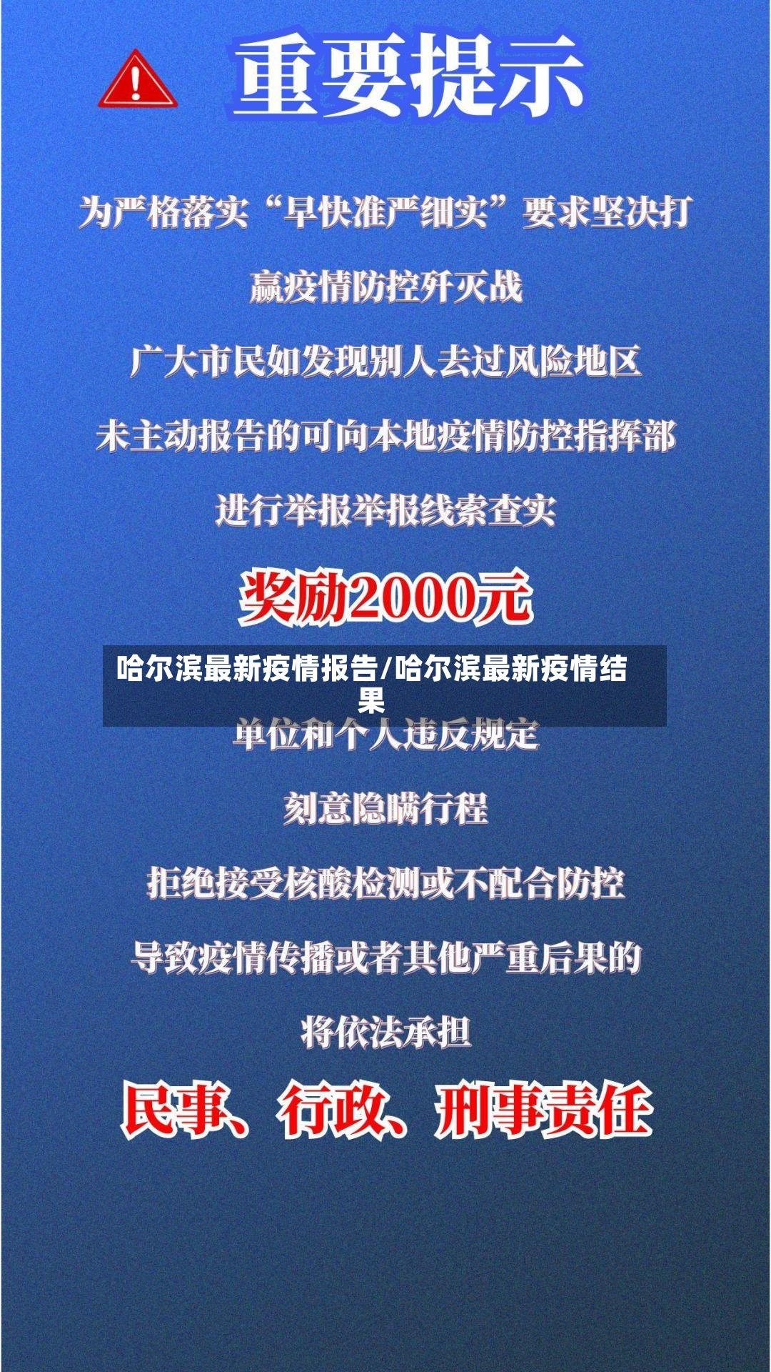 哈尔滨最新疫情报告/哈尔滨最新疫情结果