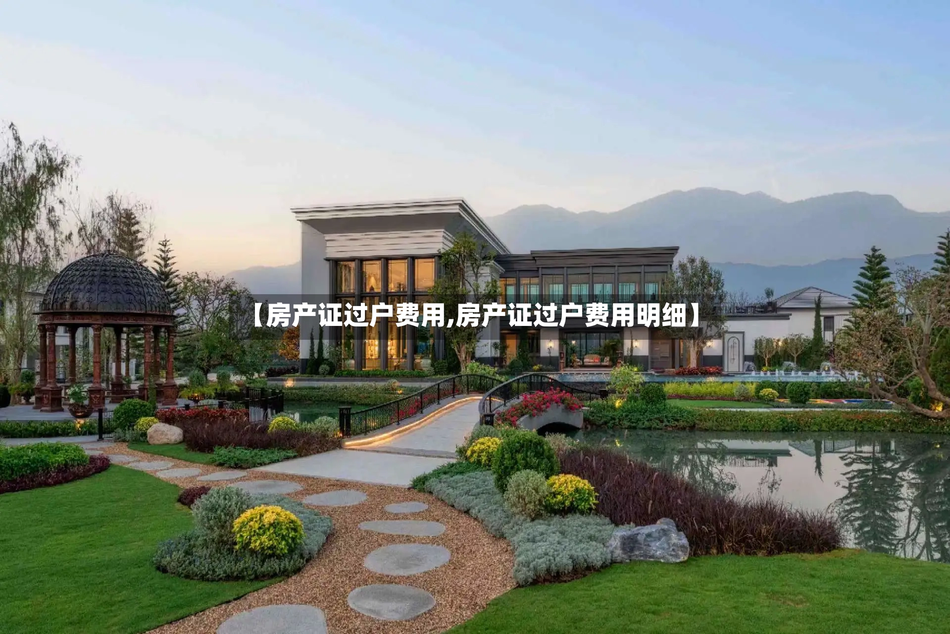 【房产证过户费用,房产证过户费用明细】