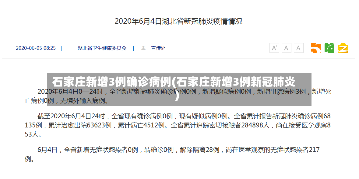 石家庄新增3例确诊病例(石家庄新增3例新冠肺炎)