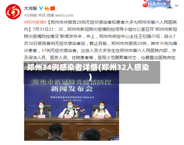 郑州34例感染者详情(郑州32人感染)-第2张图片