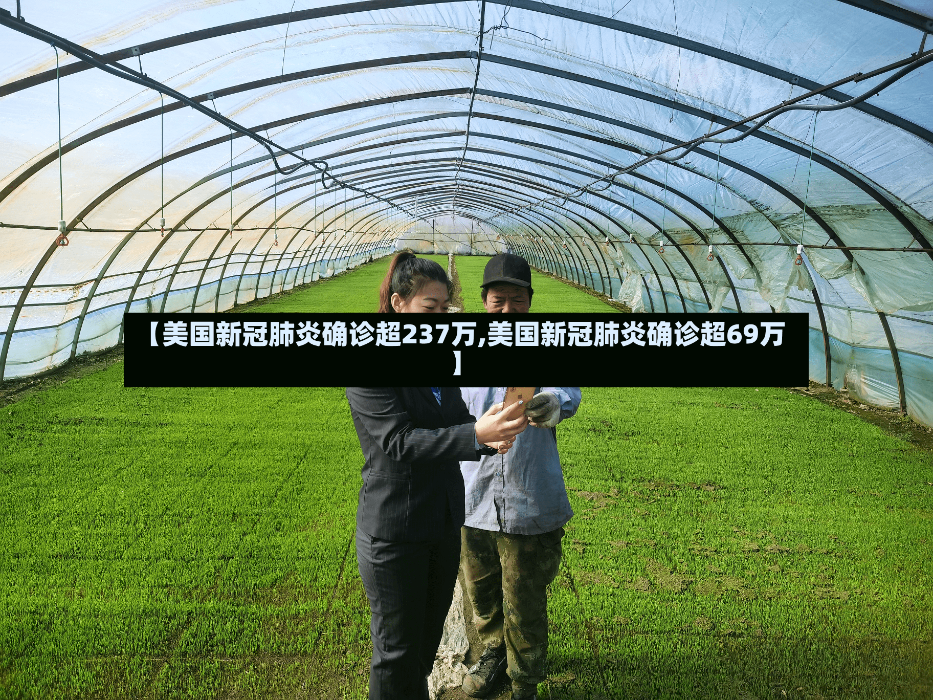 【美国新冠肺炎确诊超237万,美国新冠肺炎确诊超69万】-第2张图片