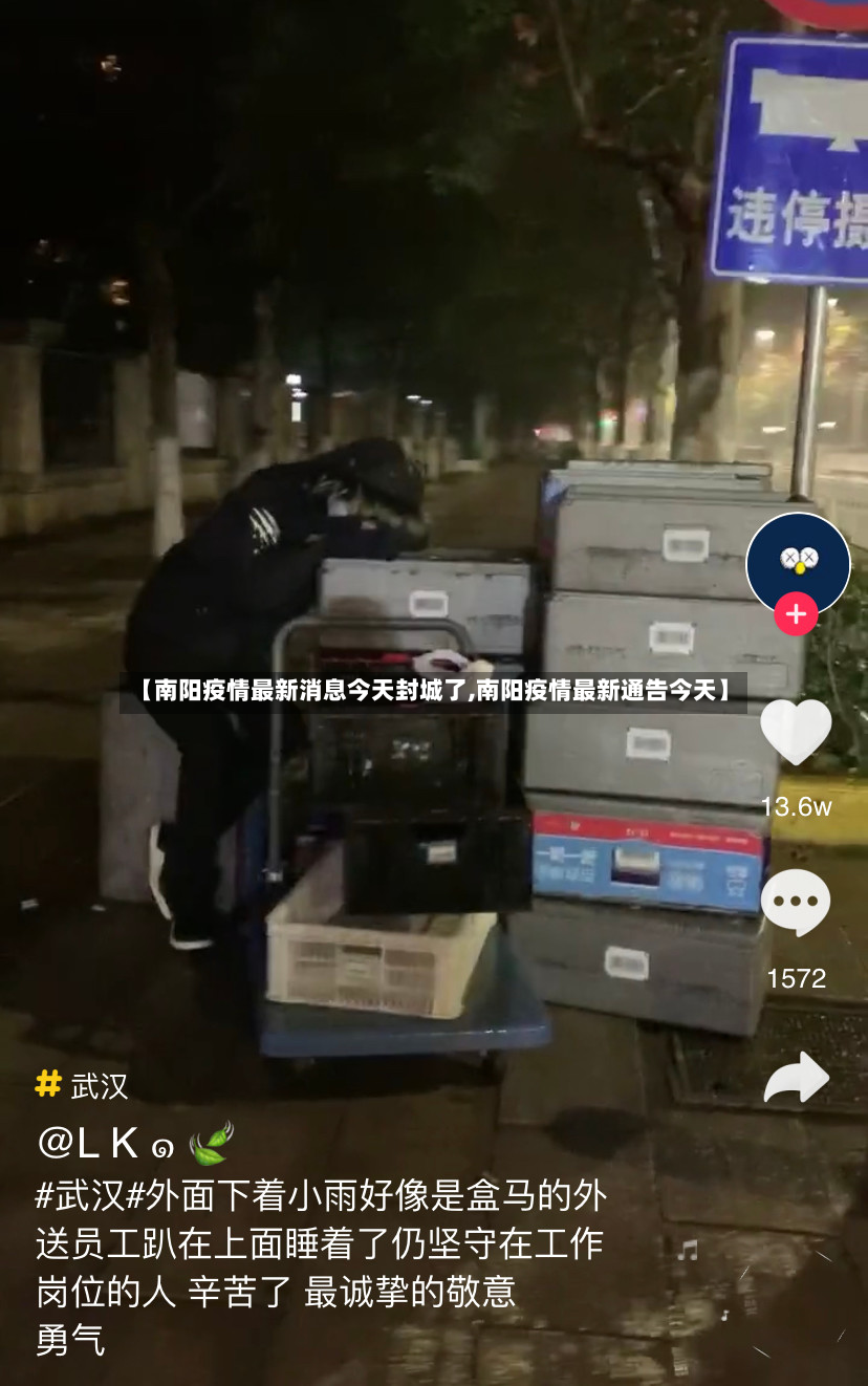 【南阳疫情最新消息今天封城了,南阳疫情最新通告今天】