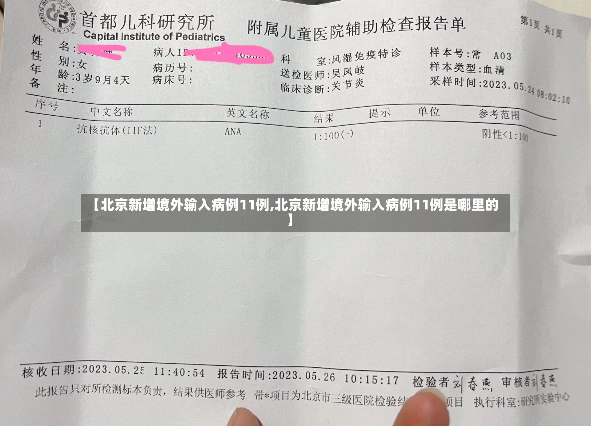 【北京新增境外输入病例11例,北京新增境外输入病例11例是哪里的】