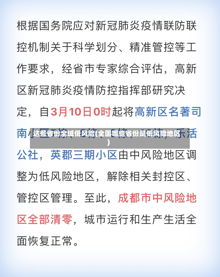这些省份全域低风险(全国哪些省份是低风险地区)