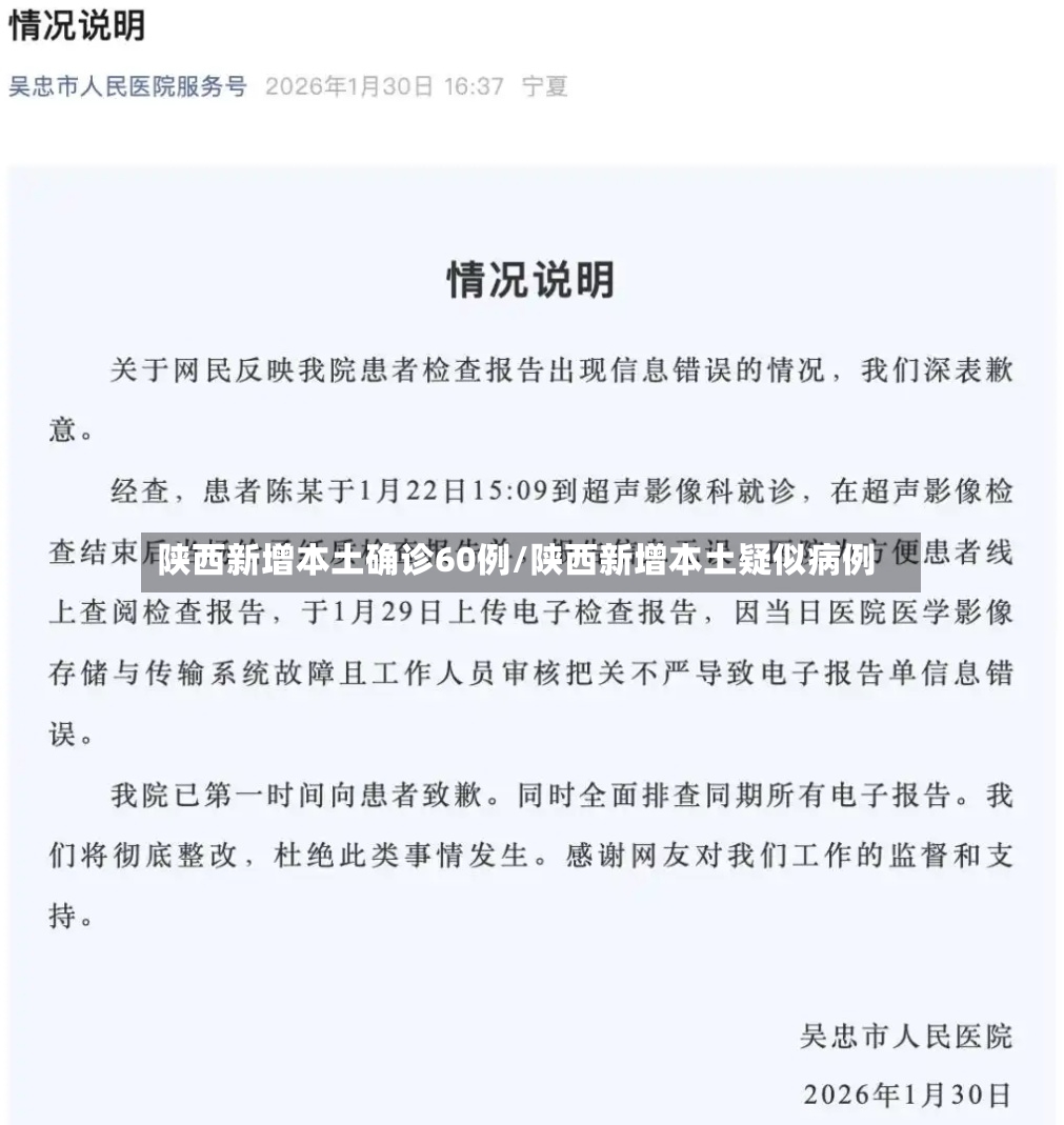 陕西新增本土确诊60例/陕西新增本土疑似病例