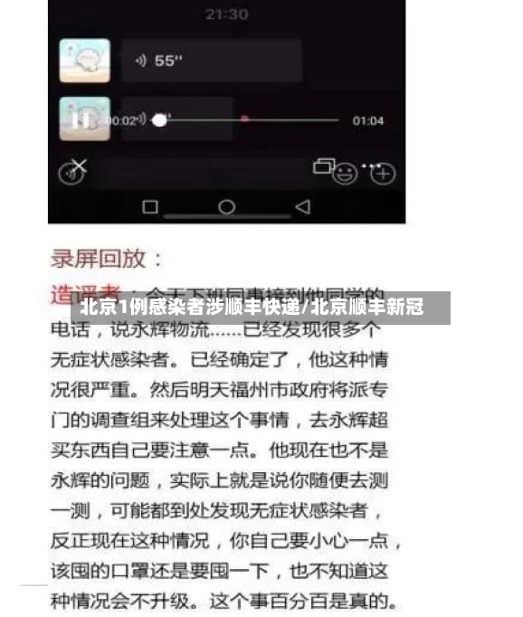 北京1例感染者涉顺丰快递/北京顺丰新冠