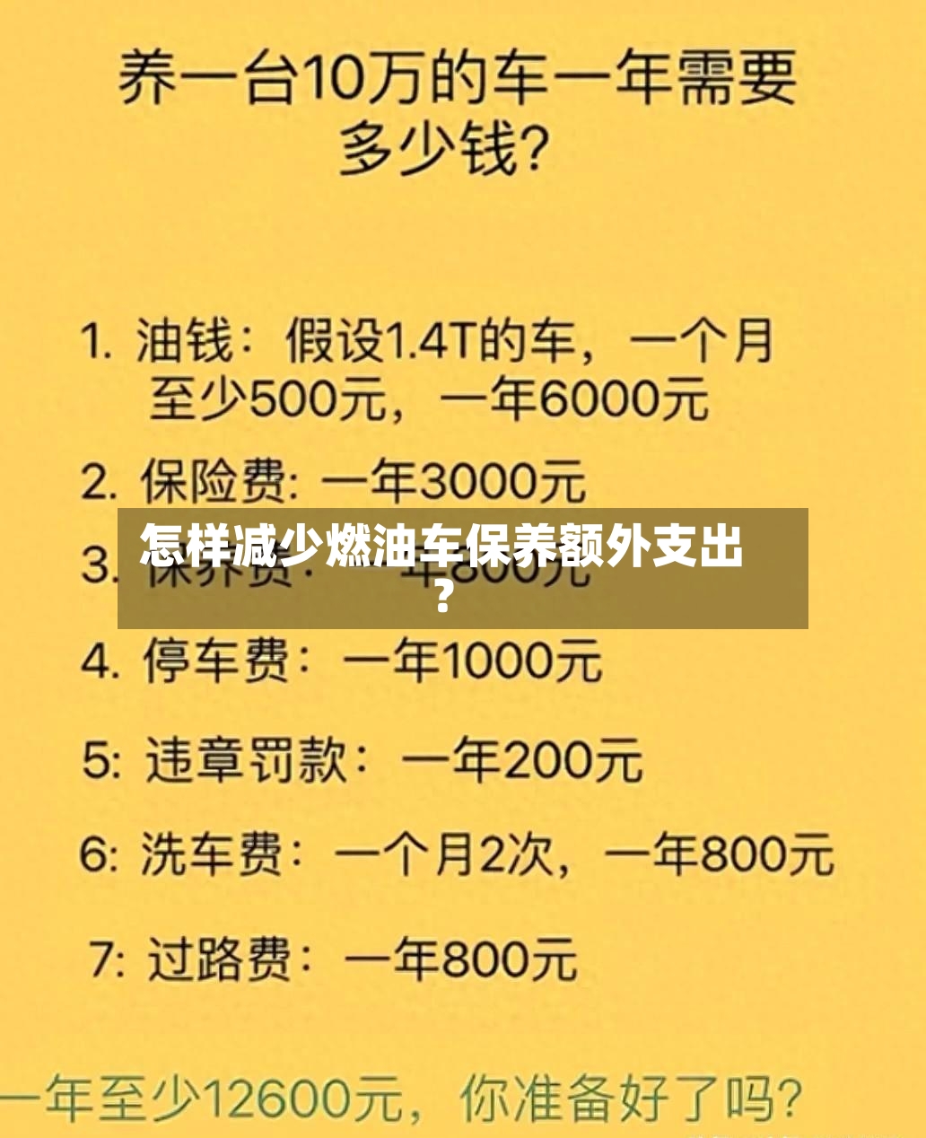 怎样减少燃油车保养额外支出?-第3张图片