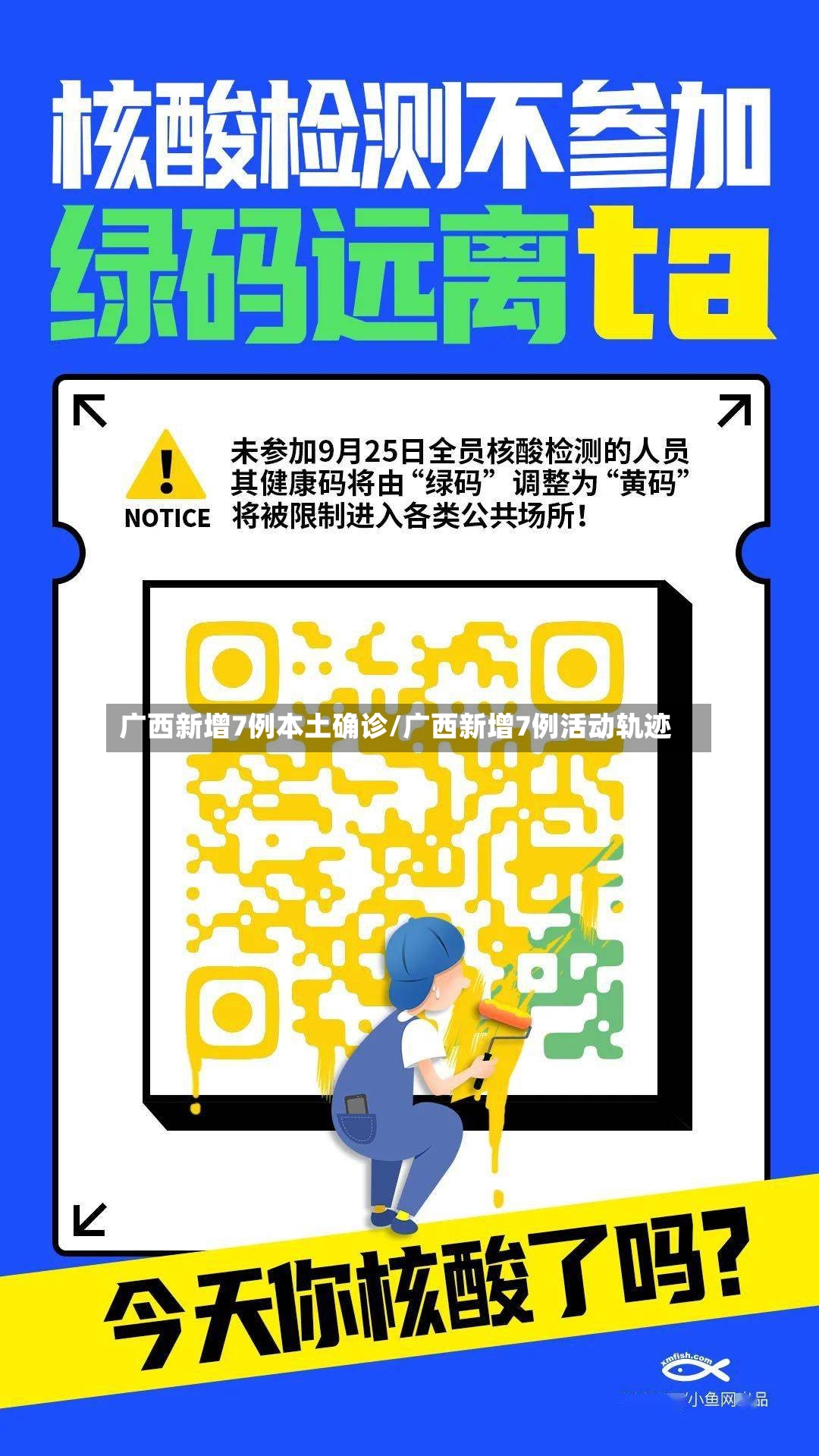 广西新增7例本土确诊/广西新增7例活动轨迹-第3张图片