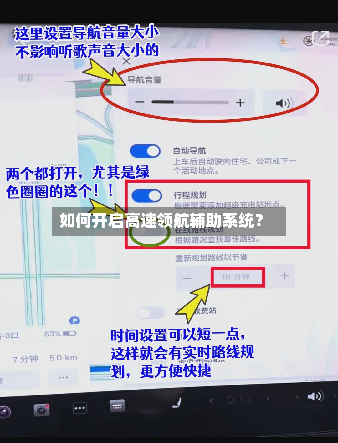 如何开启高速领航辅助系统？