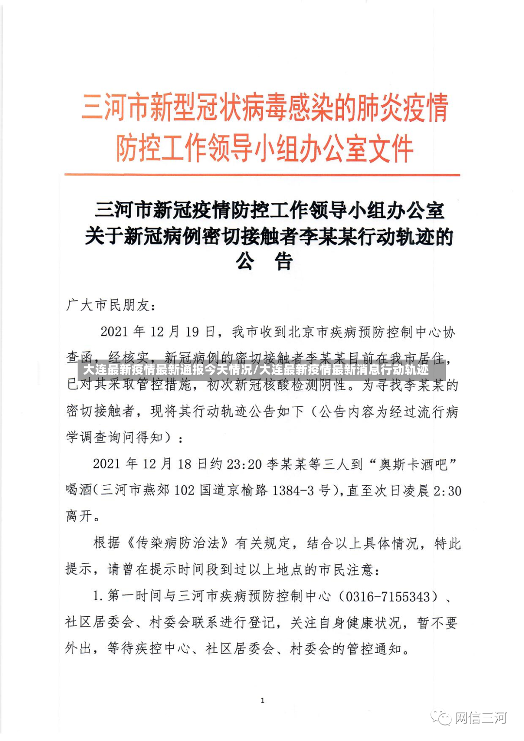 大连最新疫情最新通报今天情况/大连最新疫情最新消息行动轨迹-第2张图片