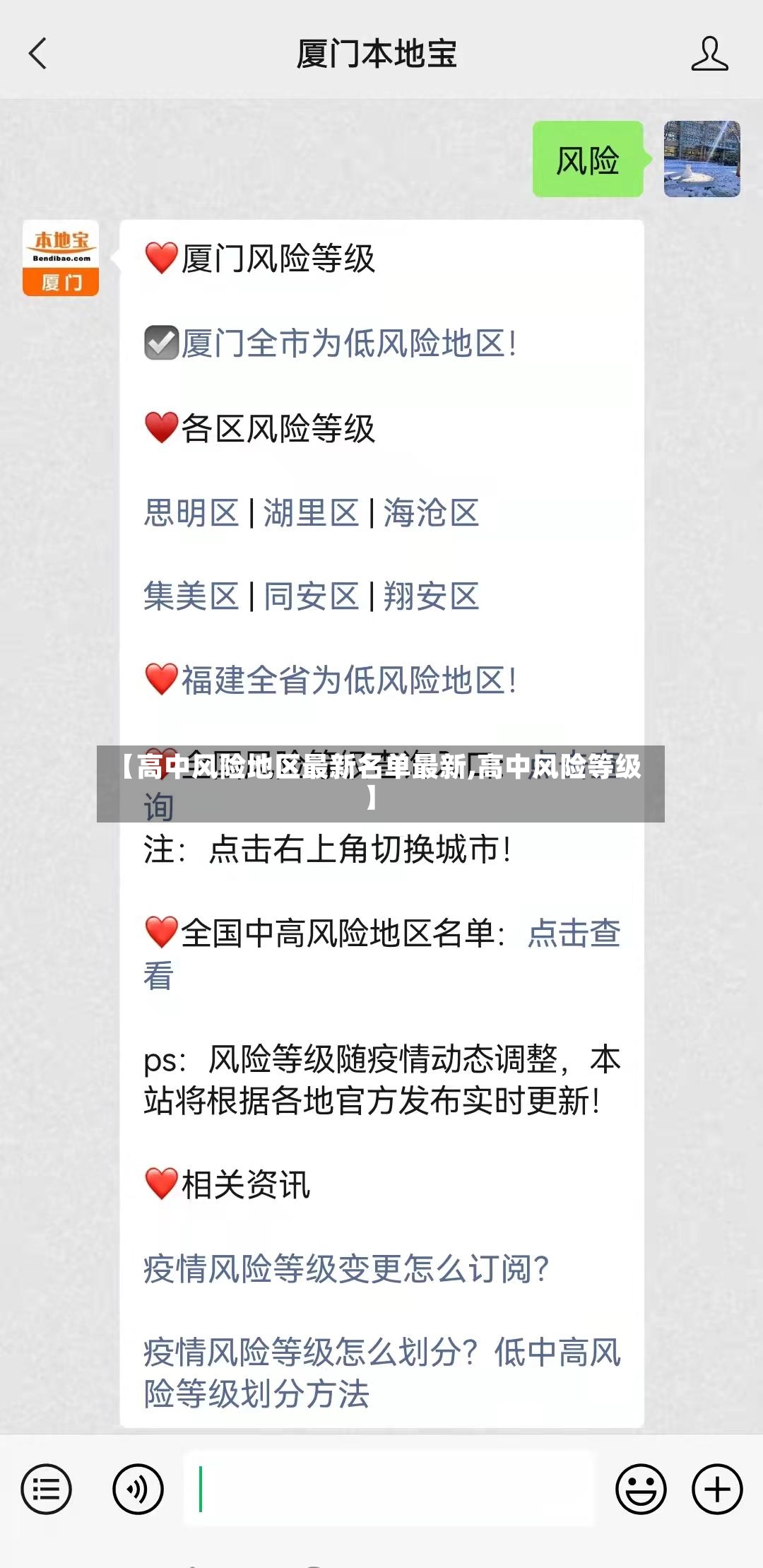 【高中风险地区最新名单最新,高中风险等级】