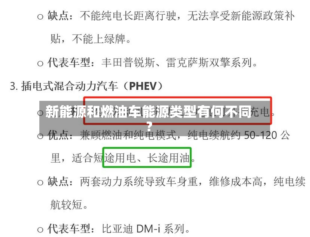 新能源和燃油车能源类型有何不同？
