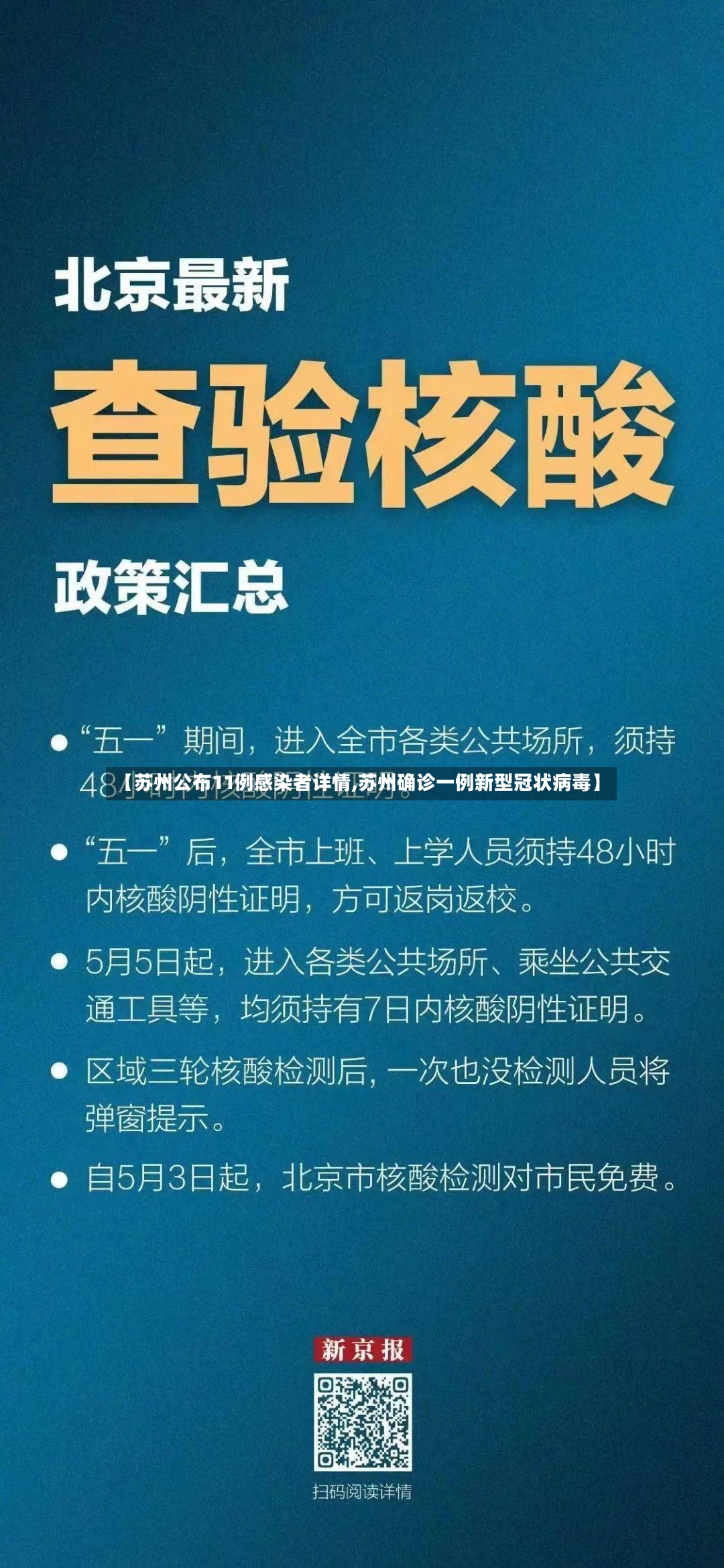 【苏州公布11例感染者详情,苏州确诊一例新型冠状病毒】