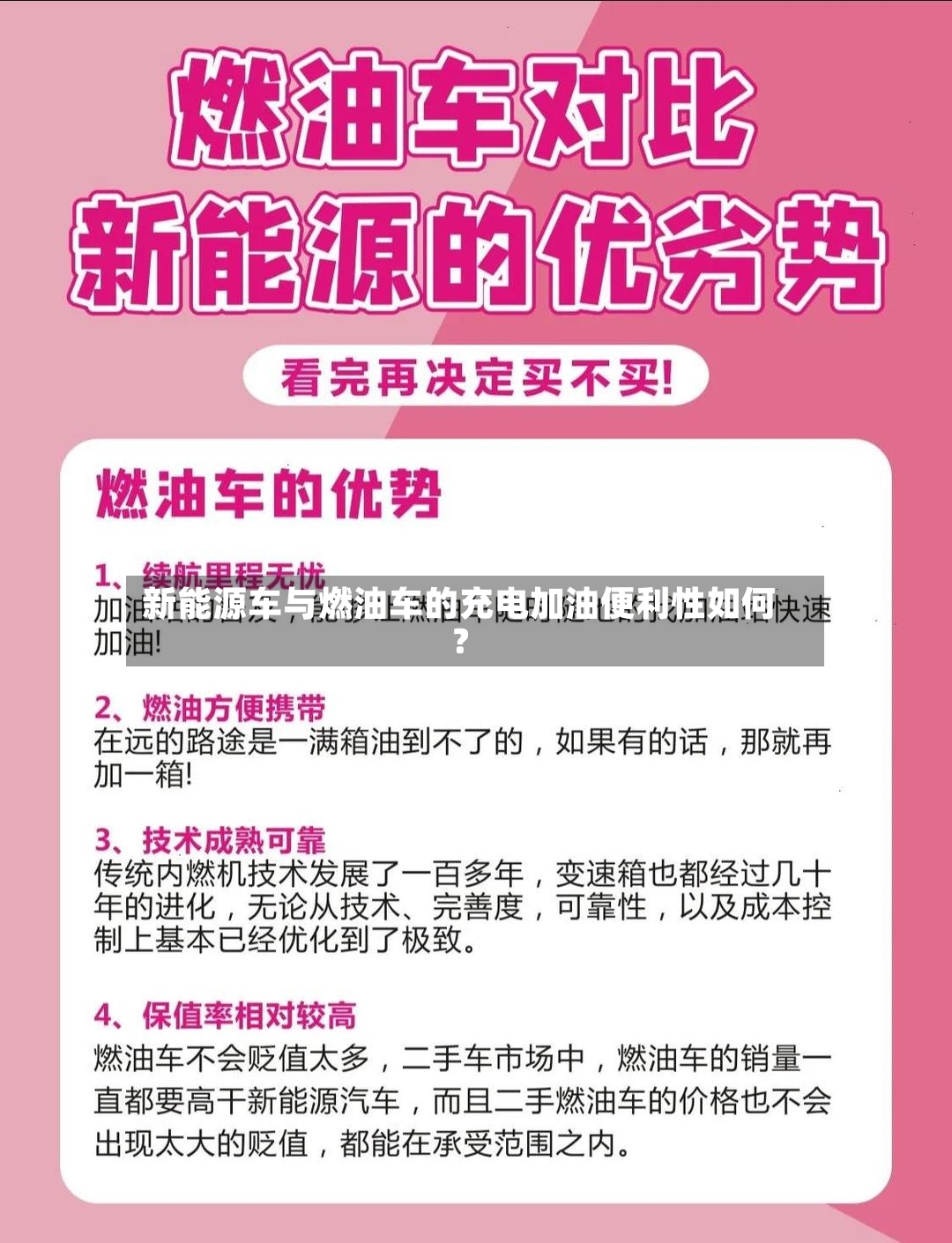 新能源车与燃油车的充电加油便利性如何?-第2张图片