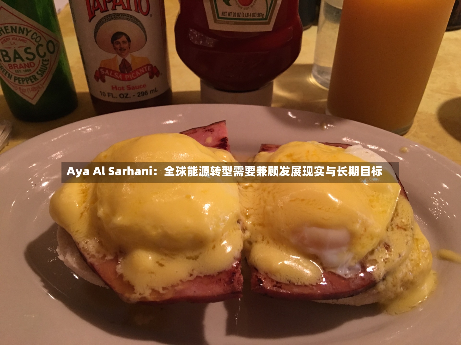 Aya Al Sarhani:全球能源转型需要兼顾发展现实与长期目标-第3张图片
