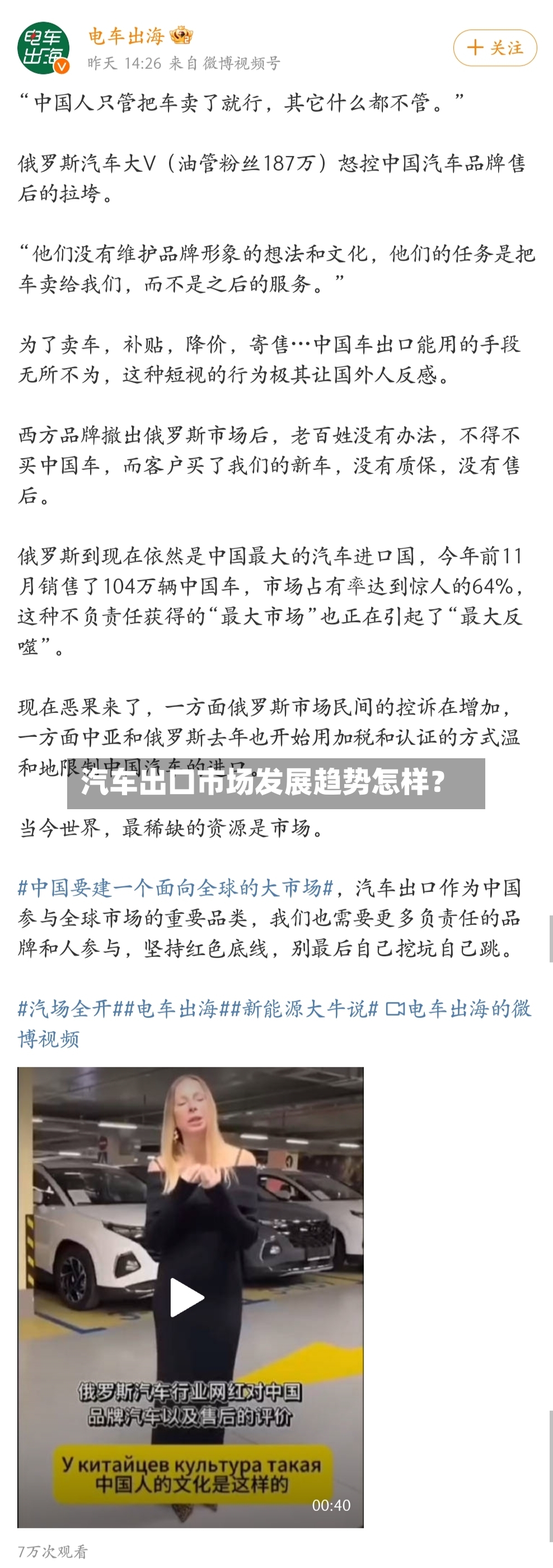汽车出口市场发展趋势怎样？