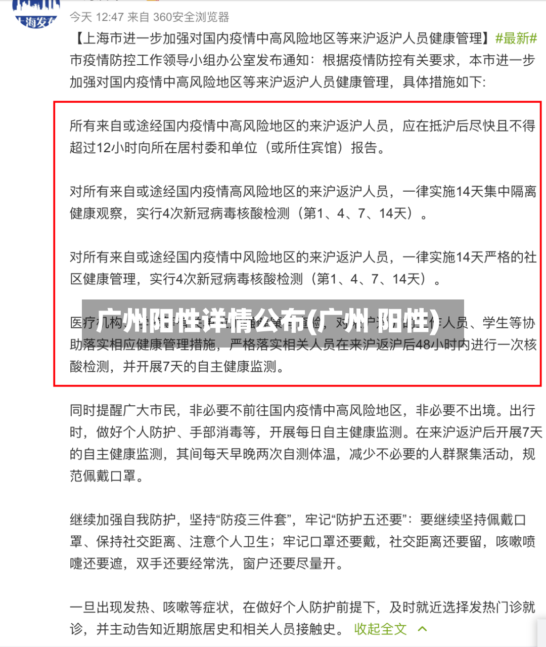 广州阳性详情公布(广州 阳性)
