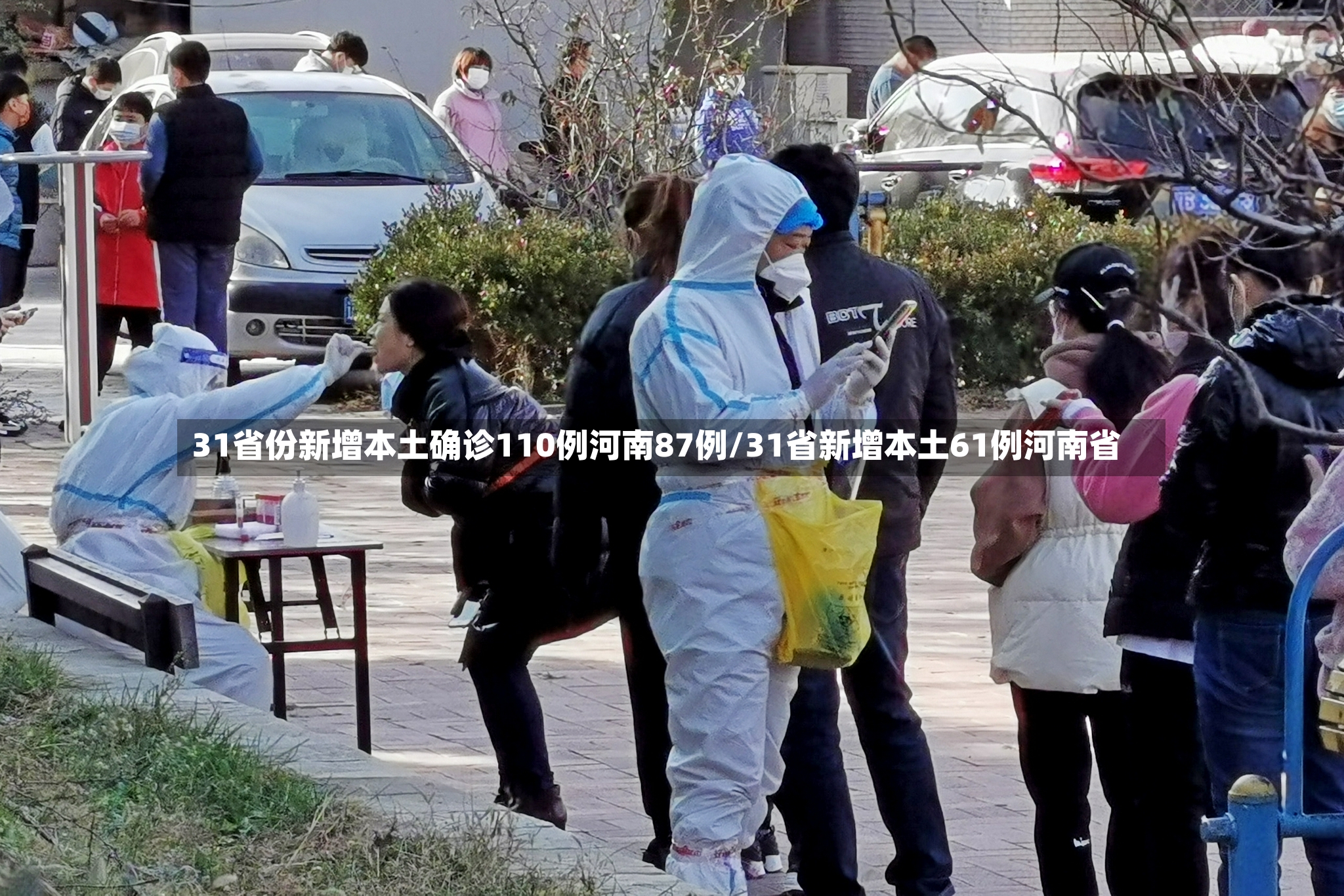 31省份新增本土确诊110例河南87例/31省新增本土61例河南省-第2张图片