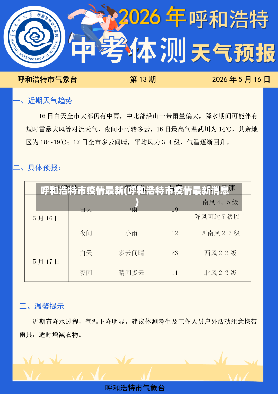 呼和浩特市疫情最新(呼和浩特市疫情最新消息)