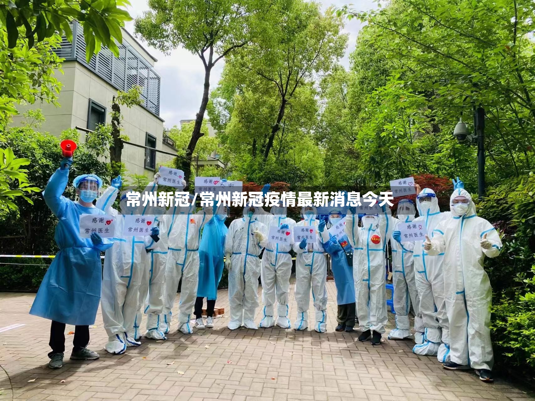 常州新冠/常州新冠疫情最新消息今天-第3张图片