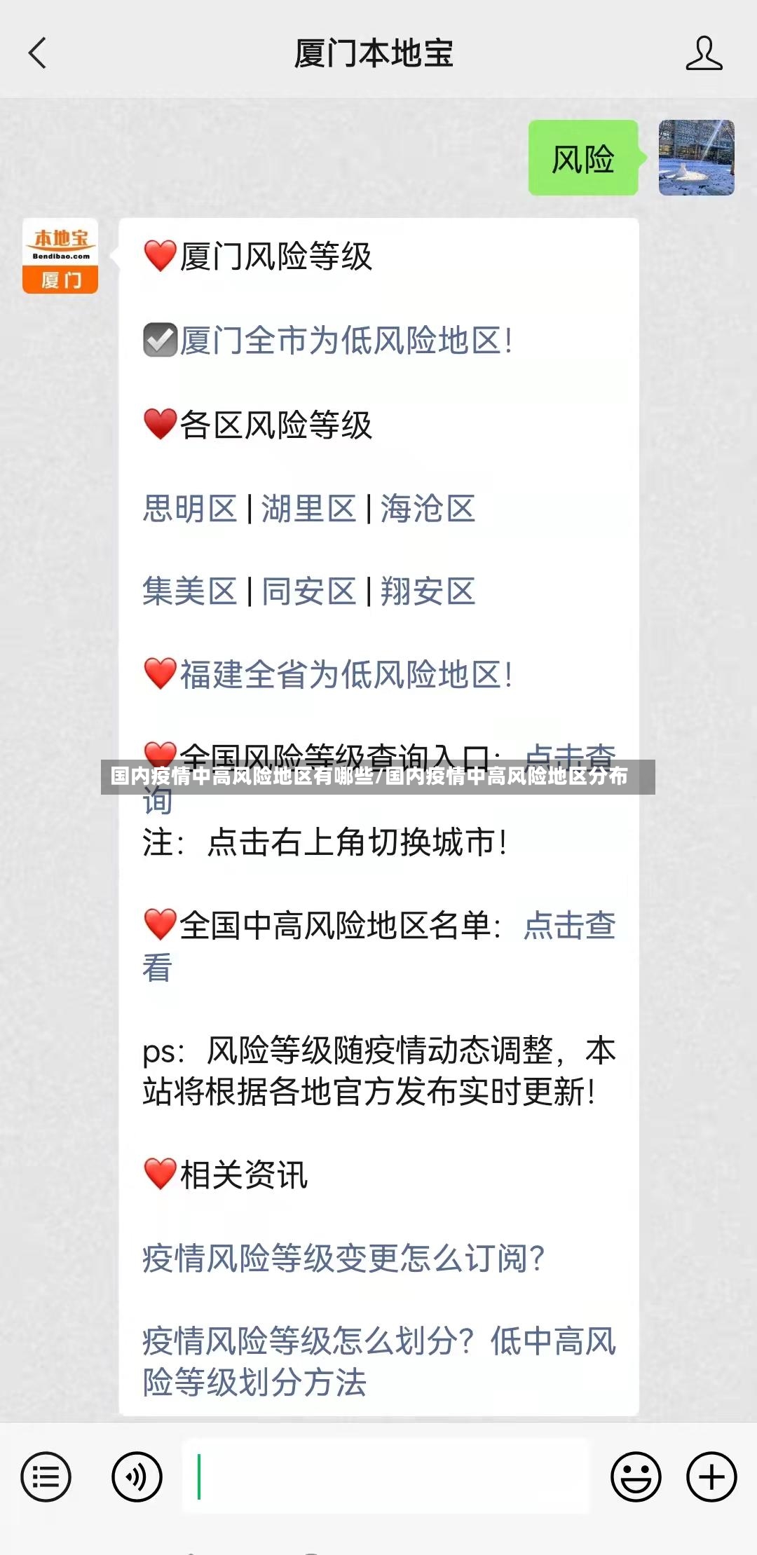 国内疫情中高风险地区有哪些/国内疫情中高风险地区分布