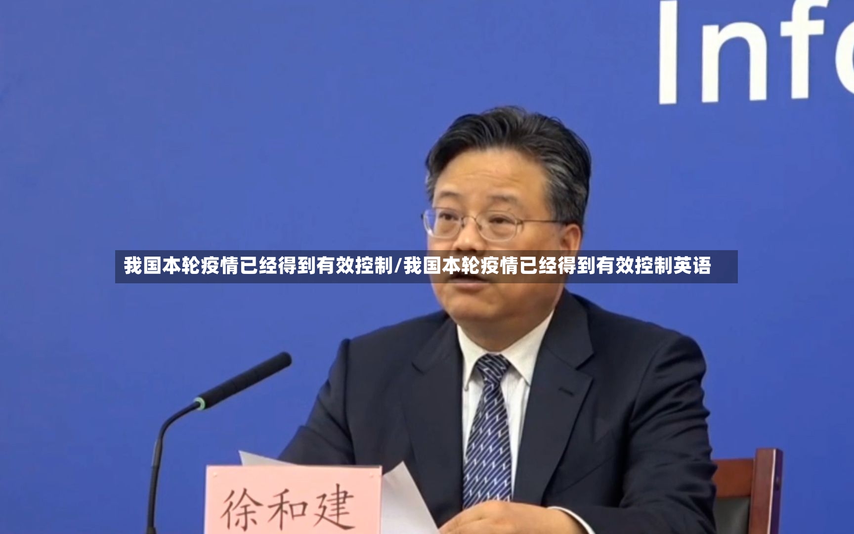 我国本轮疫情已经得到有效控制/我国本轮疫情已经得到有效控制英语