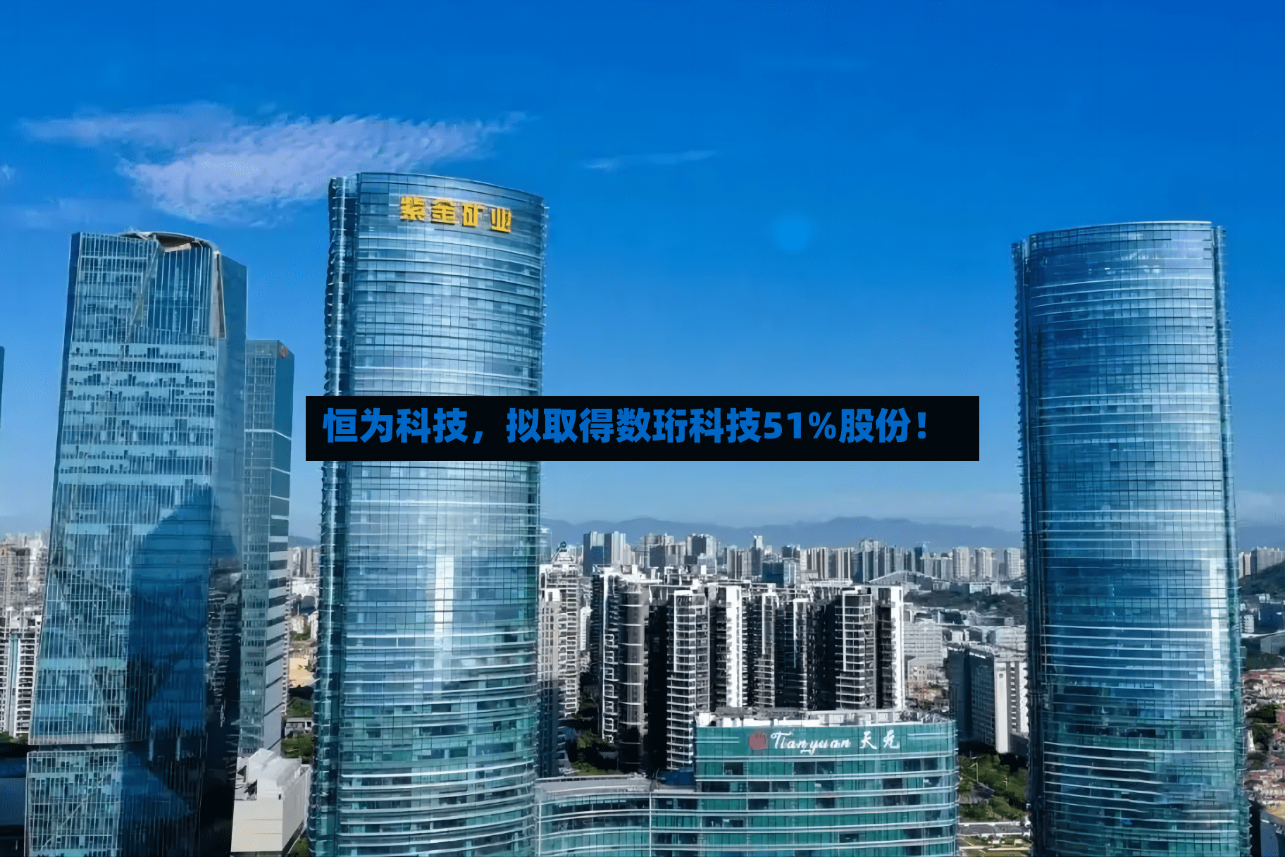 恒为科技	，拟取得数珩科技51%股份！-第3张图片