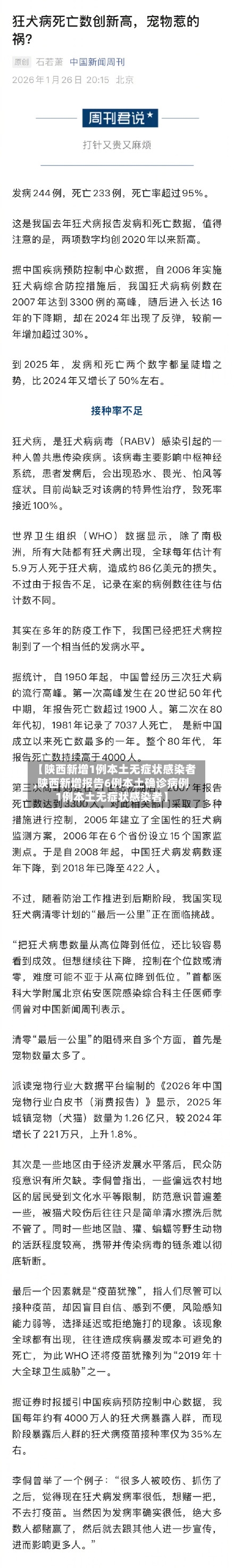 【陕西新增1例本土无症状感染者,陕西新增报告6例本土确诊病例1例本土无症状感染者】