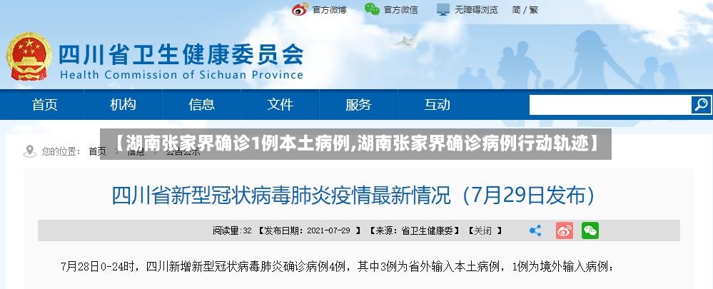 【湖南张家界确诊1例本土病例,湖南张家界确诊病例行动轨迹】