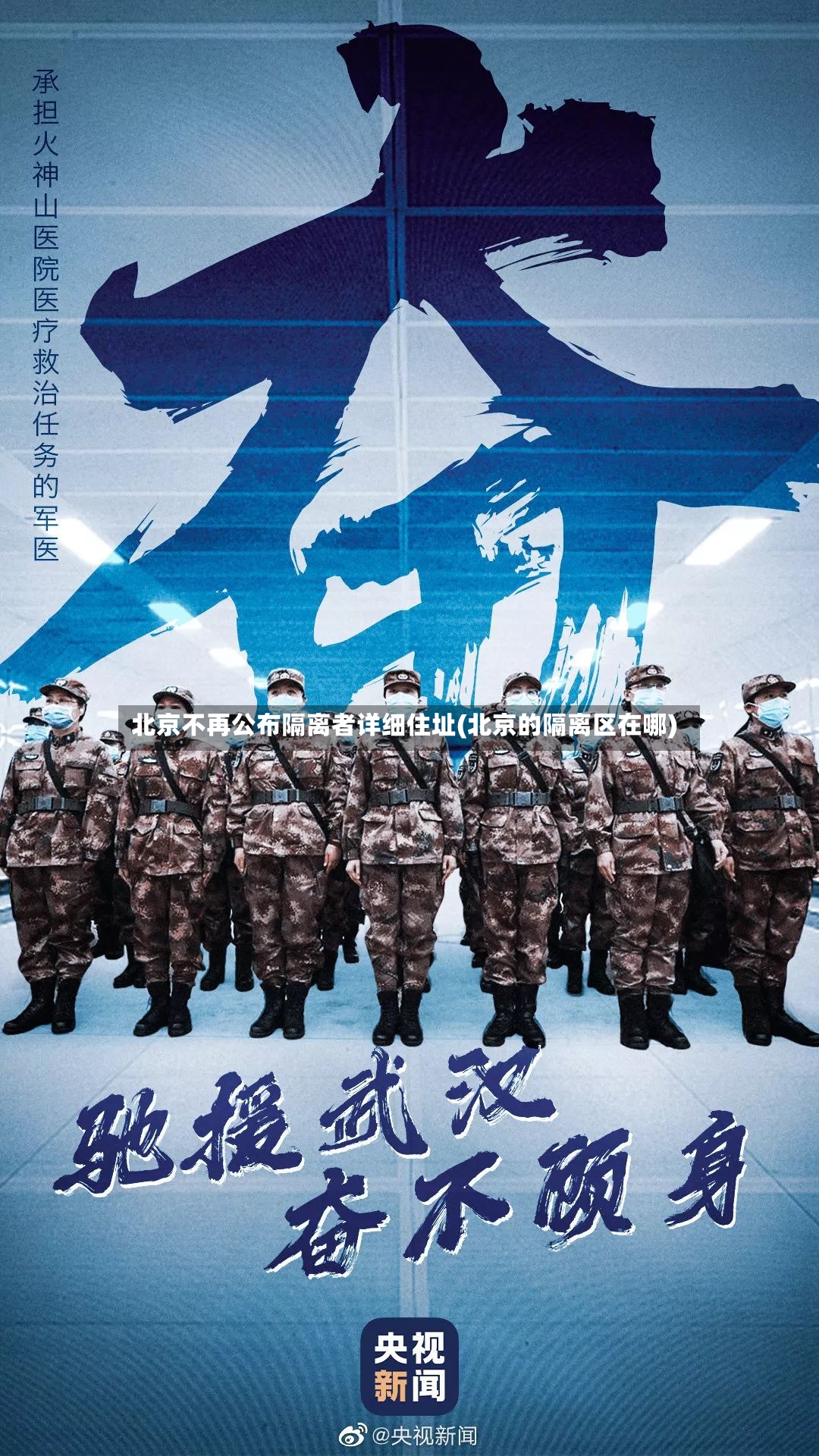 北京不再公布隔离者详细住址(北京的隔离区在哪)