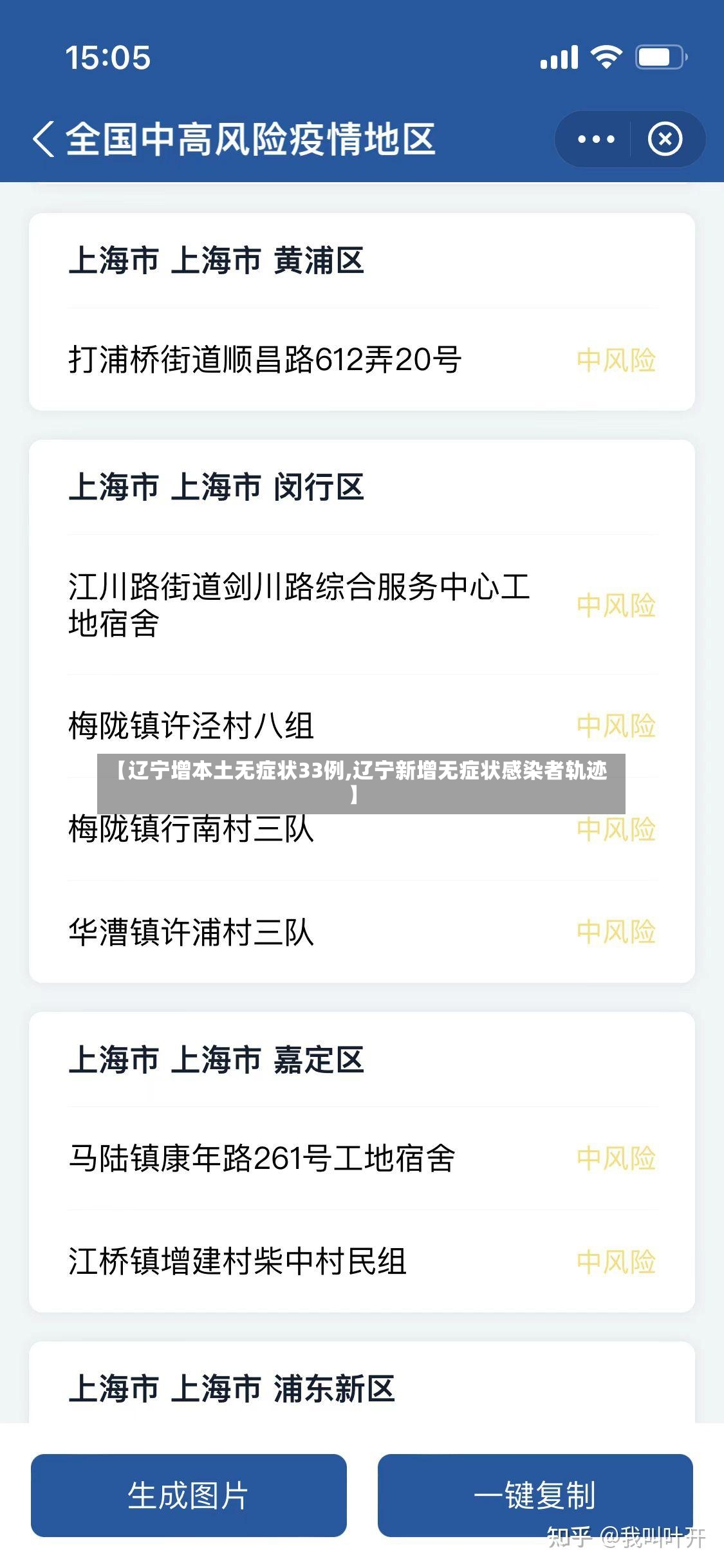 【辽宁增本土无症状33例,辽宁新增无症状感染者轨迹】-第3张图片