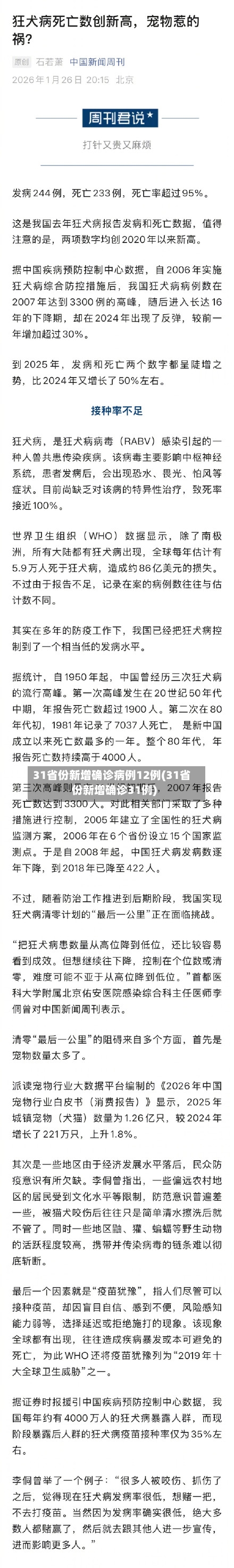 31省份新增确诊病例12例(31省份新增确诊31例)-第3张图片