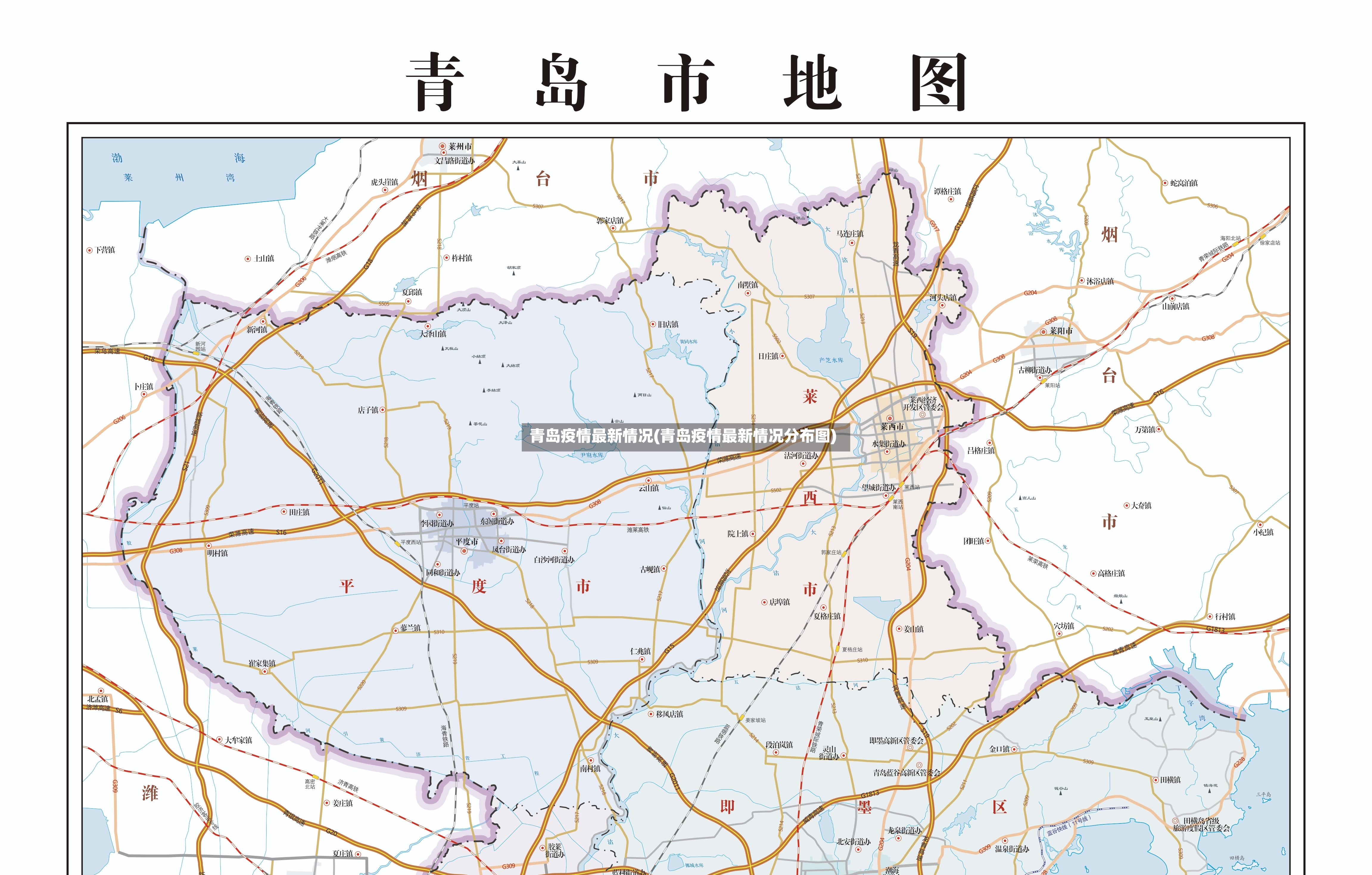 青岛疫情最新情况(青岛疫情最新情况分布图)-第2张图片