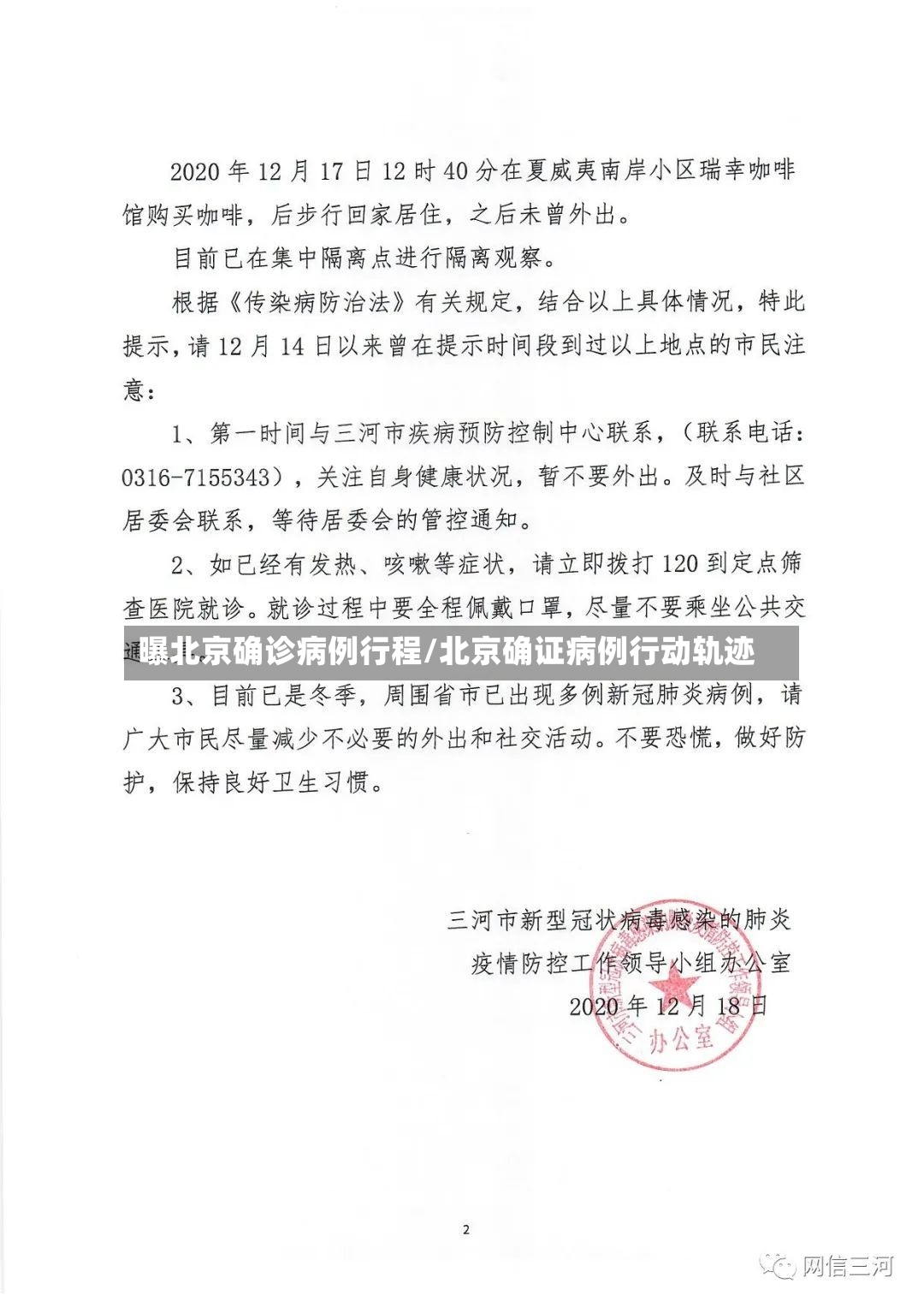 曝北京确诊病例行程/北京确证病例行动轨迹-第2张图片