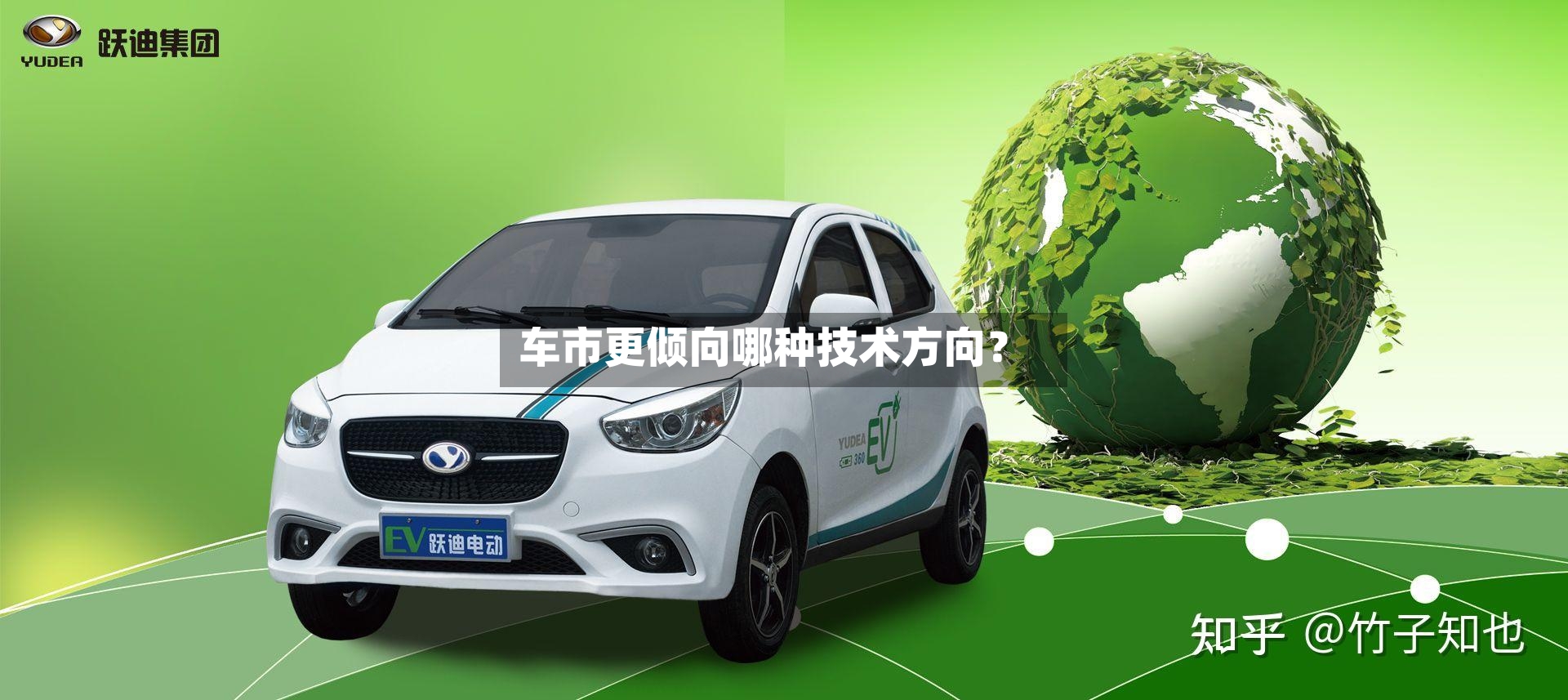 车市更倾向哪种技术方向?-第2张图片