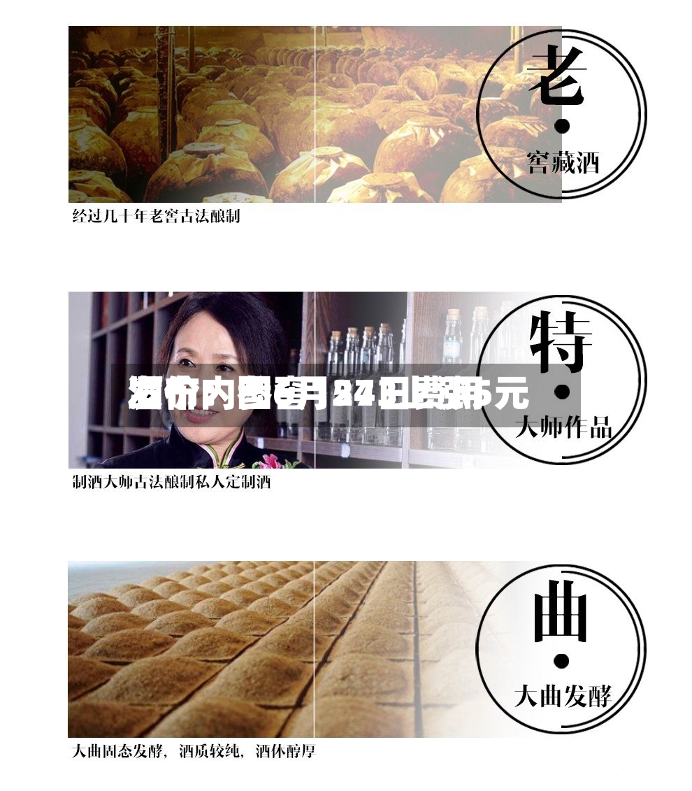 酒价内参6月24日费用
发布:国窖1573上涨5元-第3张图片