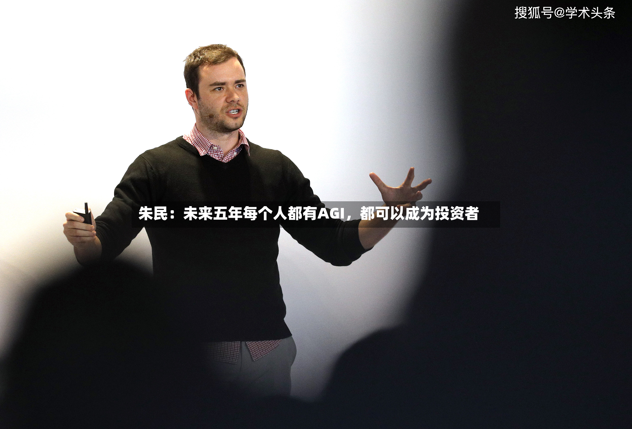 朱民：未来五年每个人都有AGI，都可以成为投资者