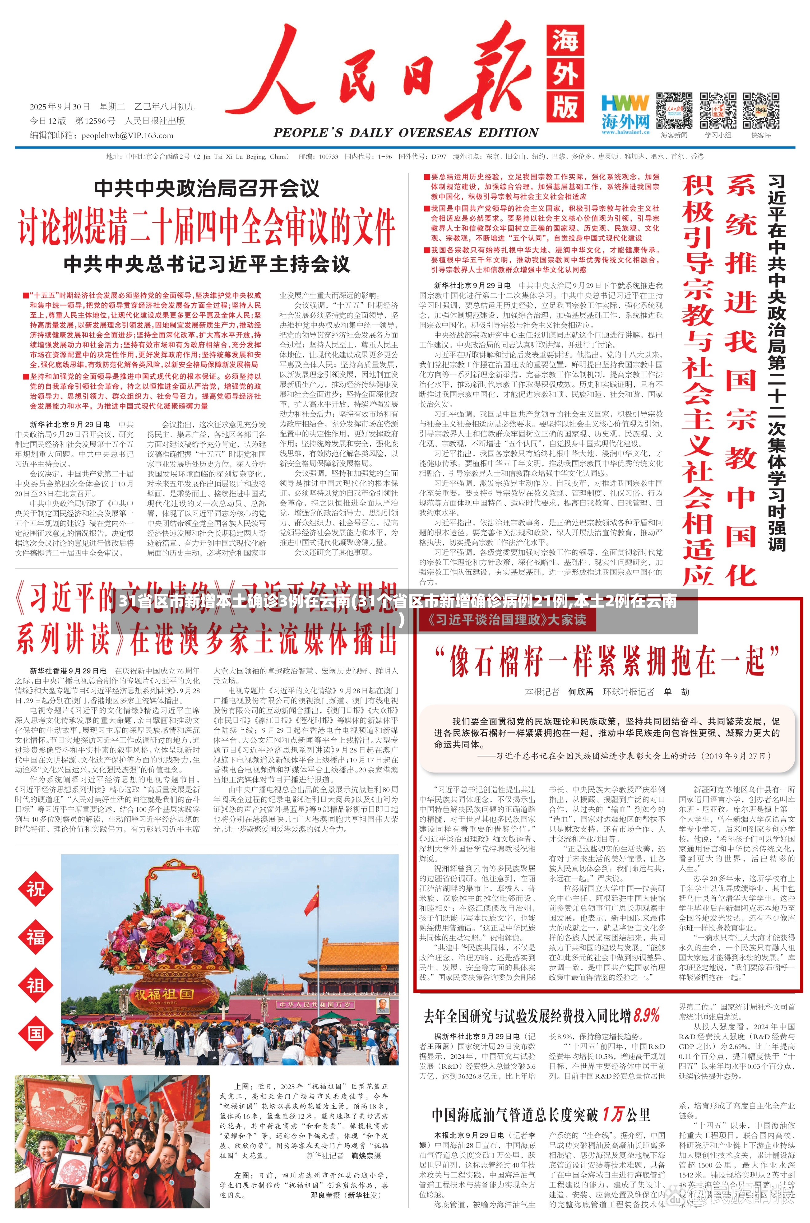 31省区市新增本土确诊3例在云南(31个省区市新增确诊病例21例,本土2例在云南)