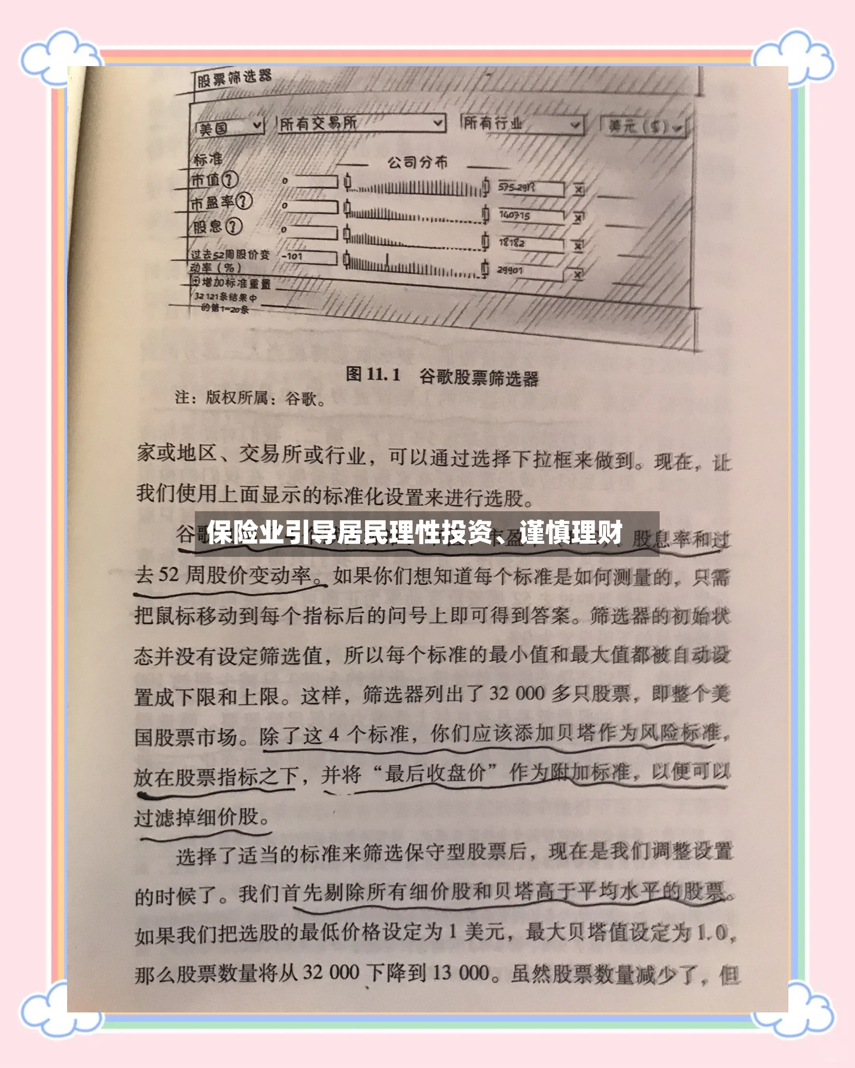 保险业引导居民理性投资、谨慎理财