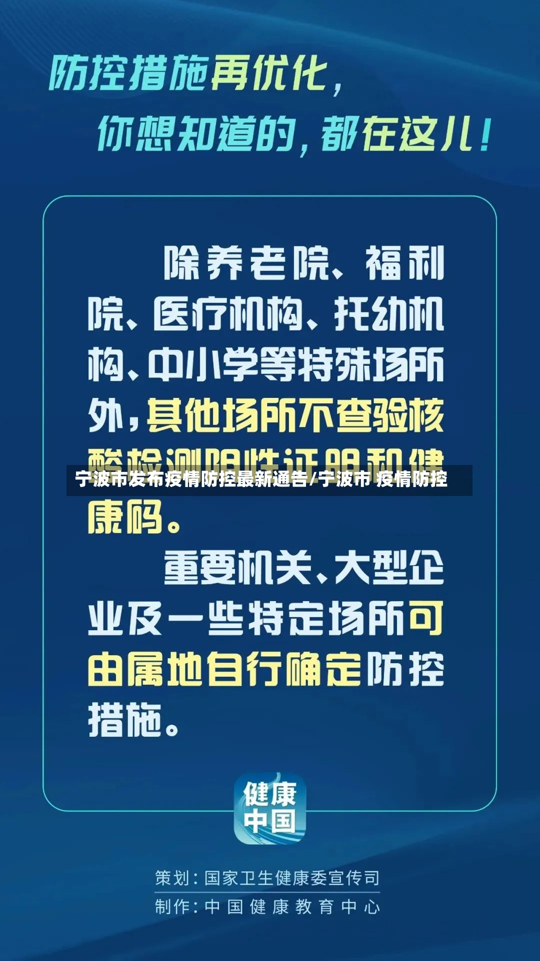 宁波市发布疫情防控最新通告/宁波市 疫情防控