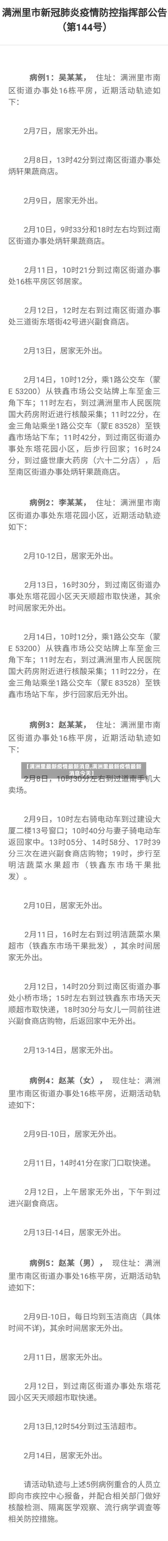 【满洲里最新疫情最新消息,满洲里最新疫情最新消息今天】-第2张图片