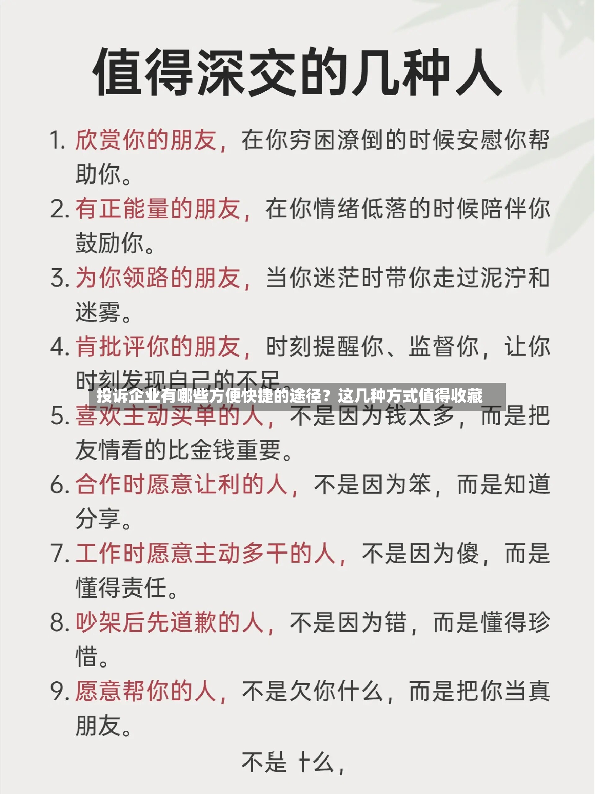 投诉企业有哪些方便快捷的途径?这几种方式值得收藏-第2张图片